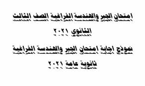 تداولت صفحات الغش على مواقع التواصل الاجتماعي أسئلة وإجابات لامتحان الجبر والهندسة الفراغية الذي يؤديه طلاب الثانوية العامة الشعبة العلمية اليوم. Xephnxggzkphfm