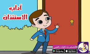 قصص تربوية للاطفال مكتوبة قصص اطفال هادفة قصص سلوكية مصورة للاطفال وقصص تربوية arabic books character fictional characters
