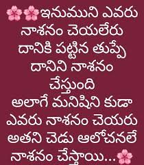 (1) the clergy of christendom and their followers, who came out in strong support of the league of nations (now the united nations) while still holding fast to their national loyalties, and (2) true christians of that postwar era, who gave their. 25 Telugu Quotes Ideas Quotes Telugu Telugu Inspirational Quotes