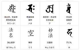 梵字の意味』 | ぎふ供養