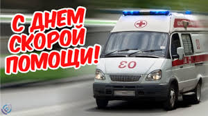 28 апреля отмечается день скорой помощи, сегодня мы запускаем акцию благодарности «лента добра» и предлагаем тебе присоединиться к ней! Segodnya Den Obrazovaniya Skoroj Medicinskoj Pomoshi Vyatskie Polyany