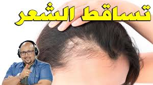 وصفة لعلاج تساقط الشعر مشكل القشرة والترطيب مع الدكتور عماد ميزاب Hair Playbill