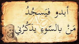 يَمَلُّ لِقاءَهُ في كُلِّ عامِ قَليلٌ عائِدي سَقِمٌ فُؤادي Ø­ÙƒÙ… Ø§Ù„Ù…ØªÙ†Ø¨ÙŠ Ø§Ù‚ÙˆØ§Ù„ ÙˆØ´Ø¹Ø± Ù„Ù„Ù…ØªÙ†Ø¨Ù‰ Ù‚Ù„ÙˆØ¨ ÙØªÙŠØ§Øª