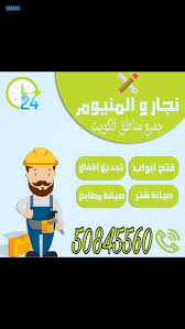 نجار المنيوم فتح ابواب مغلقة تركيب اقفال مسكات تركيب منتجات ايكيا 50845560