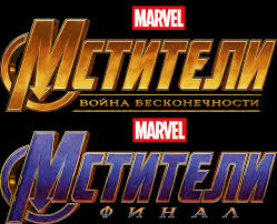 забавный случай по пути к молоту тора смотреть онлайн марвел Sozdanie Filmov Mstiteli Vojna Beskonechnosti I Mstiteli Final Vikipediya