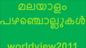 Selecting the correct version will make the malayalam pazhamchollukal by recommended tips app work better, faster, use less battery power. Proverbs 18 Subhashithangal With Words By Psalms Malayalam