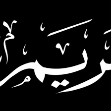 maryam arabic for mary miriam maria arabic maryam name art
