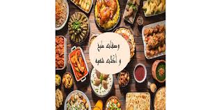 ‫وصفات طبخ لكل يوم - التطبيقات على Google Play‬‎