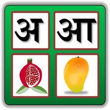 This site provides total 3 hindi meaning for alphabet. Hindi Alphabet Apps On Google Play