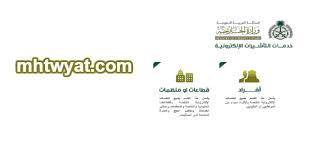 وزارة الخارجية ومكاتبها غير مسئولة عن محتويات أي وثيقة إلا أنها تتحفظ عن التصديق على أي مستند يخالف مضمونه أحكام الشريعة الإسلامية أو الأنظمة المرعية بالمملكة العربية السعودية. Ø§Ø³ØªØ¹Ù„Ø§Ù… Ø¹Ù† Ø·Ù„Ø¨ Ø²ÙŠØ§Ø±Ø© Ø¹Ø§Ø¦Ù„ÙŠØ© Ø§Ù„Ø·Ø±ÙŠÙ‚Ø© Ø§Ù„ØµØ­ÙŠØ­Ø© Ø§Ù„Ø¬Ø¯ÙŠØ¯Ø© Ù…Ø¹ Ø§Ù„Ø´Ø±ÙˆØ· 1441 Ù…ÙˆÙ‚Ø¹ Ù…Ø­ØªÙˆÙŠØ§Øª