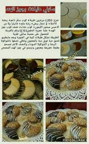 جديد حلويات العيد 2018 Arabic Food Cake Recipes Cake Desserts