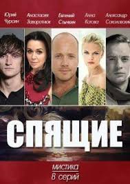 жизнь как она есть смотреть онлайн в Hd качестве Spyashie Serial 2017 Smotret Onlajn V Horoshem Kachestve Hd Filmy Serialy Kinoteatr