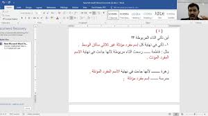 التاء المربوطة في نهاية الاسماء اللغة العربية الصف السابع Youtube