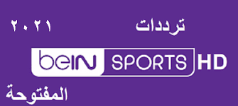 تردد قناة بين سبورت على عربسات : Ø§Ø¶Ø¨Ø· ØªØ±Ø¯Ø¯ Ù‚Ù†Ø§Ø© Ø¨ÙŠ Ø§Ù† Ø³Ø¨ÙˆØ±Øª Ø§Ù„Ù…ÙØªÙˆØ­Ø© 2021 Bein Sport Ø§Ù„Ù†Ø§Ù‚Ù„Ø© Ù„Ù…Ø¨Ø§Ø±Ø§Ø© Ø§Ù„Ø§Ù‡Ù„ÙŠ Ø¶Ø¯ Ø§Ù„Ø¯Ø­ÙŠÙ„ ÙÙŠ ÙƒØ§Ø³ Ø§Ù„Ø¹Ø§Ù„Ù… Ù„Ù„Ø§Ù†Ø¯ÙŠØ© Ø¥Ù‚Ø±Ø£ Ù†ÙŠÙˆØ²