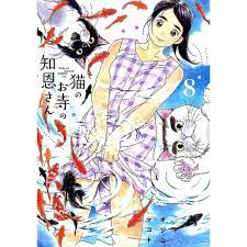 Neko-no Otera-no Chion-san (Language:Japanese) Manga Comic From Japan | eBay