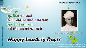 With each passing year, the global climate is getting worse, this makes our prime duty to conserve and save mother nature so that every entity on this planet lives peacefully. Latest Teachers Day Wishes Quotes Sms Hindi Like Share Follow