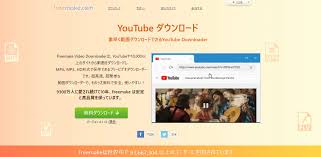 Freemake Video Downloaderの使い方や評判とは？おすすめのソフトをご紹介！