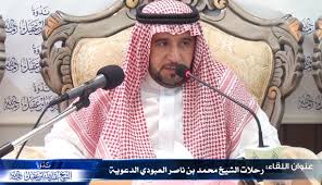 أتاح له عمله في الرابطة وقبلها في. Ø±Ø­Ù„Ø§Øª Ø§Ù„Ø´ÙŠØ® Ù…Ø­Ù…Ø¯ Ø§Ù„Ø¹Ø¨ÙˆØ¯ÙŠ Ø§Ù„Ø¯Ø¹ÙˆÙŠØ© Ù…Ø¹ Ø¯ Ù…Ø­Ù…Ø¯ Ø¨Ù† Ø¹Ø¨Ø¯ Ø§Ù„Ù„Ù‡ Ø§Ù„Ù…Ø´ÙˆØ­ Ù†Ø¯ÙˆØ© Ø§Ø¨Ù† Ø¹Ù‚ÙŠÙ„ Ø±Ø­Ù…Ù‡ Ø§Ù„Ù„Ù‡