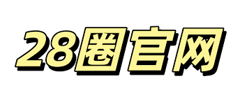 28圈 - 28圈大舞台，有梦你就来