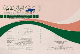 واقع الل غة العربي ة في ظل تحد ي العولمة مجلة أوراق ثقافية