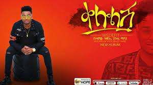 This song is titled as tey manesh (ተይ ማነሽ). Buze Man Buzayehu Kifle Yemola á‹¨áˆžáˆ‹ New Ethiopian Music 2020 Official Video Youtube