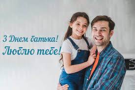 Den Batka 2021 Privitannya Pozdorovlennya Sms Ta Listivki