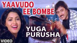 Yugapurusha Video Songs Yaavudo Ee Bombe Video Song Ravichandran Khushboo Kannada Old Songs Youtube
