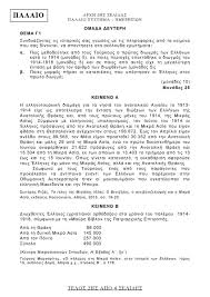 Θεματα πανελλαδικων εξετασεων, υλικο ιστοριασ κατευθυνσησ Panellhnies 2020 Ta 8emata Istorias Kai Apanthseis Apo To Diakrothma