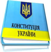 Щороку 28 червня україна відзначає день конституції. Derzhavne Svyato Den Konstituciyi Ukrayini Profspilka Pracivnikiv Osviti I Nauki Ukrayini
