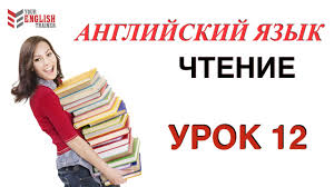 как научить ребенка читать на английском языке с нуля Nauchitsya Chitat Na Anglijskom S Nulya Pravila Chteniya Uroki Chteniya Anglijskij Anglijskij Yazyk