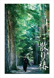 岡田准一 × 木村大作監督『散り椿』ブルーレイ&DVD 4月17日リリース – ムビッチ