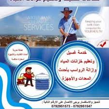 كريستال الأردن لخدمات تنظيف وتعقيم خزانات المياه Home Facebook