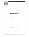 Image result for ‫دانلود کتاب ارزشیابی شخصیت دکتر مرتضی ترخان‬‎