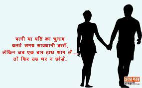 Husband And Wife Quotes In Hindi Husband And Wife Status For Whatsapp Husband Quotes Wife Quotes Hindi Quotes