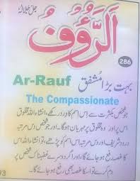 Pin On 99 Names Of Allah Meaning Urdu English Benefits