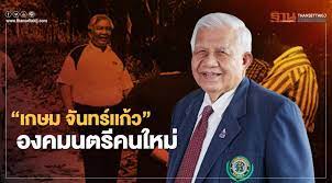 ราชกิจจานุเบกษา โปรดเกล้าฯ แต่งตั้ง เกษม จันทร์แก้ว เป็น. Wvtqsybzblddkm