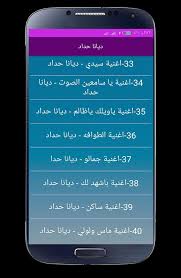 تحميل ألبوم اغاني جديده 2020. Ø§ØºØ§Ù†ÙŠ Ø¯ÙŠØ§Ù†Ø§ Ø­Ø¯Ø§Ø¯ 2020 Ø¨Ø¯ÙˆÙ† Ø§Ù†ØªØ±Ù†Øª For Android Apk Download
