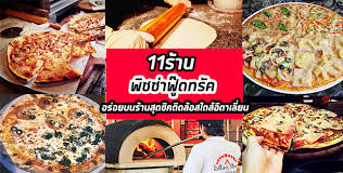 ร้าน พิซซ่า อร่อย ภาษาอังกฤษ