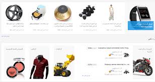فضيحة نجمة التجديد منتجات علي بابا الصينية comertinsaat com