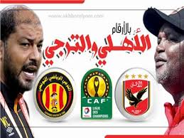 مشاهدة مباراة الاهلي والترجي التونسي بث مباشر. Qz0xj Zl1injdm