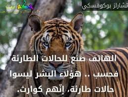 هنري تشارلز بوكوفسكي (charles bukowski) أمريكي من أصل ألماني، ولد في 16 أغسطس 1920 في مدينة آندرناخ بألمانيا. Https Xn Sgb8bg Net D8 A3 D9 82 D9 88 D8 A7 D9 84 D8 Aa D8 B4 D8 A7 D8 B1 D9 84 D8 B2 D8 A8 D9 88 D9 83 D9 88 D9 81 D8 B3 D9 83 D9 8a