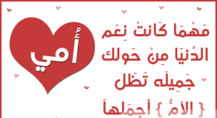 منشورات عن عيد الام فيس بوك2017 منشورات جميله عن عيد الام Image Google Images Books To Read
