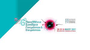 Θέμος αναστασιάδης κορωνοϊός euro 2021 πανελλαδικές 2021 καιρός συνέδριο ygeiamou. 6o Panellhnio Synedrio Gonimothtas Kai Steirothtas