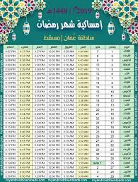 اذان الظهر من مئذنة العتبة العلوية 6.07 م. Ø§Ù…Ø³Ø§ÙƒÙŠØ© Ø´Ù‡Ø± Ø±Ù…Ø¶Ø§Ù† 2019 Ø³Ù„Ø·Ù†Ø© Ø¹Ù…Ø§Ù† Ù…Ø³Ù‚Ø· Ù…ÙˆØ¹Ø¯ Ø§Ù„Ø§Ù…Ø³Ø§Ùƒ ÙˆØ§Ù„Ø§ÙØ·Ø§Ø± 1440 Ù‡Ù€