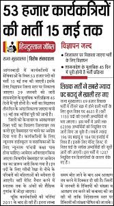 Aspirants can check all notifications on sarkari result through this page. Up Anganwadi Recruitment 2021 Online Form Supervisor Sevika Helper Worker