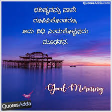 Kannada Best Good Morning Quotations Wishes Images Good Morning Greetings Morning Quotes Good Morning Quotes