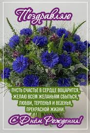 поздравление с днем рождения любимому мужчине в прозе своими словами Pozdravleniya S Dnem Rozhdeniya Krasivye V Proze Pozdravitelnye Otkrytki Zhenshine Muzhchine In 2020 Happy Birthday Beautiful Happy Anniversary Funny Poems