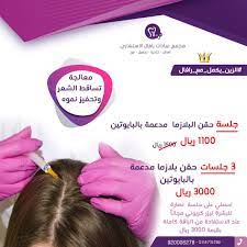 عيادات رافال Rafalclinics تويتر Collage Design Design Wigs