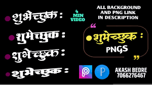 à¤¶ à¤­ à¤ à¤ à¤ Shubhechuk Png For Birthday Festivel Banner Design Photoeditor Picsart Pixellab Youtube Over 3144 banner png images are found on vippng. à¤¶ à¤­ à¤ à¤ à¤ shubhechuk png for birthday festivel banner design photoeditor picsart pixellab