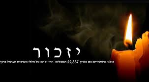 Yom hazikaron names of the fallen hebrew ×™×–×›×•×¨ Home Facebook